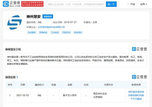神州慧安獲數千萬元A輪融資，神州數碼領投，夯實工業安全基礎軟件服務